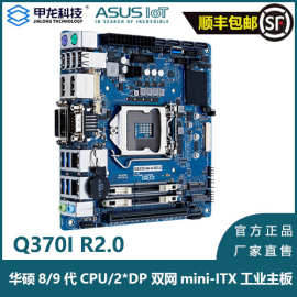 适用于华硕主板/Q370I-IM-A R2.0工业8/9 代ITX/双网卡/PCIEX16