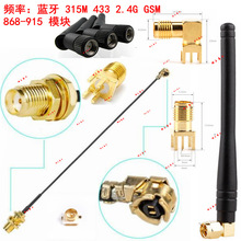 IPEX/SMA���݃ȿ�UFL�{��315 433 2.4GSM 868-915����3DBģ�K�쾀