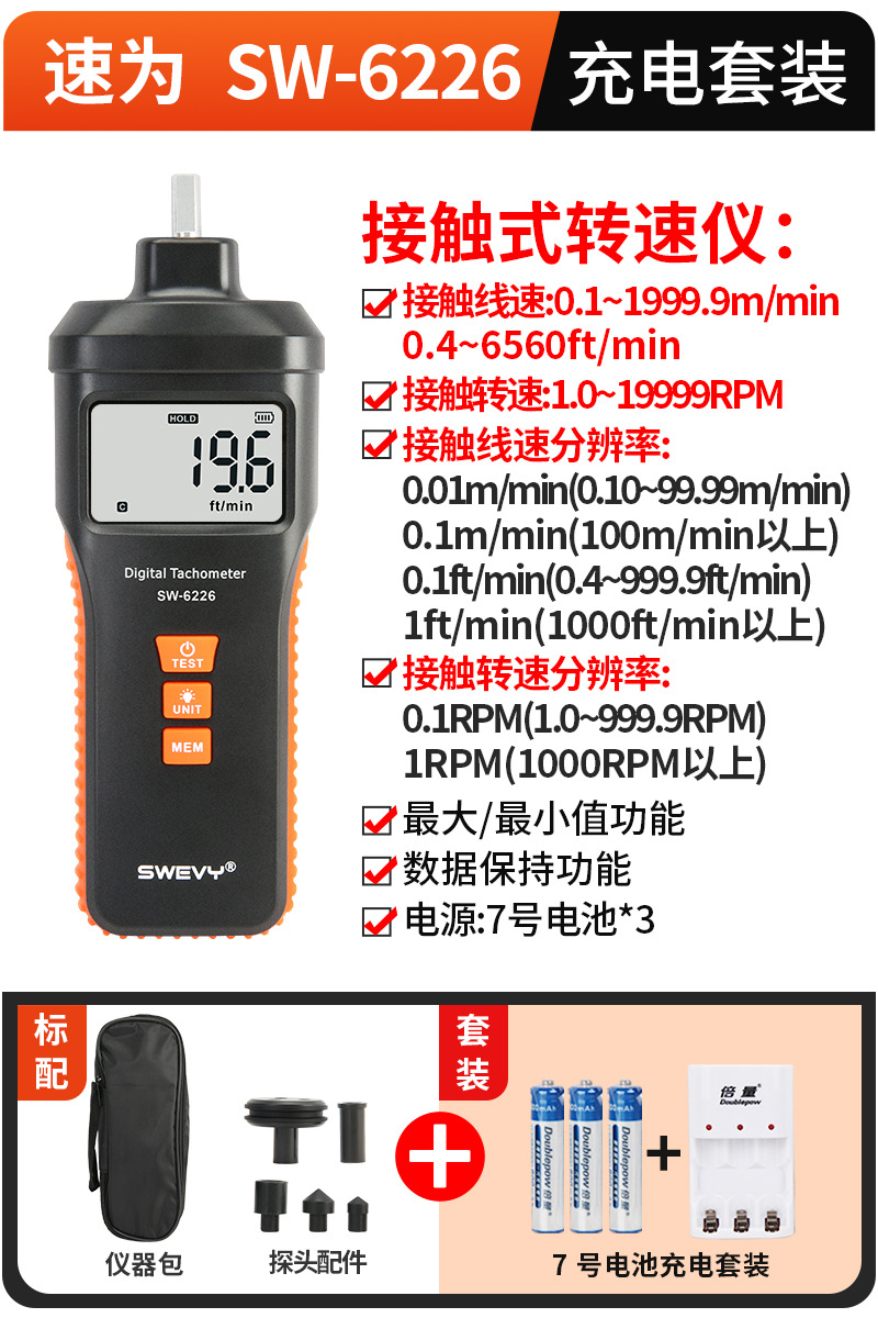 Speed SW6225 dual-purpose speed tachometer digital display photoelectric speed contact motor tachometer 6228
