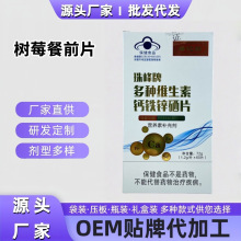 珠峰牌多种维生素钙铁锌硒片营养素补充剂保健食品咀嚼片一件代发