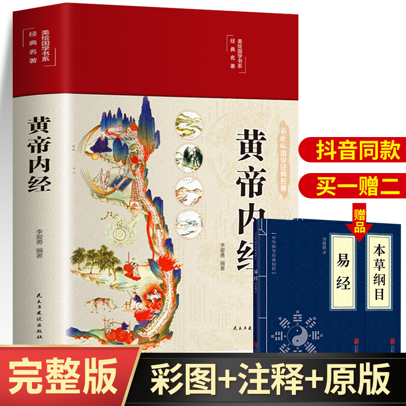 Huangdi Neijing [흔들리는 소리 폭발], Materia Medica의 I Ching Compendium 제공