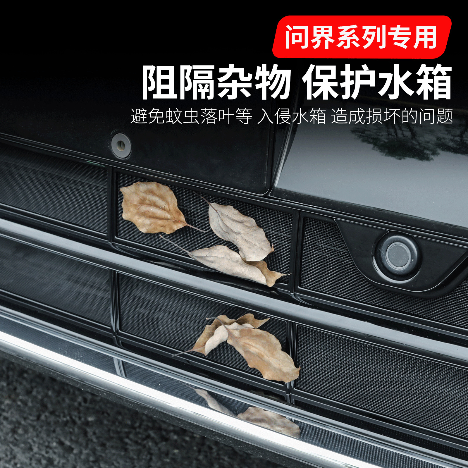 2025 Model Wenjie M9M7 Insect-Proof Net Extended Range Special No-Disassembly M5 Front Grille Ultra Upgraded Version Modified Yuyan