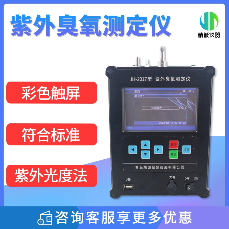 UV тестер озона портативный UV тестер концентрации озона