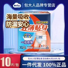 包大人轻薄贴身活动裤XL码10片大吸量拉拉裤老人纸尿裤成人尿不湿