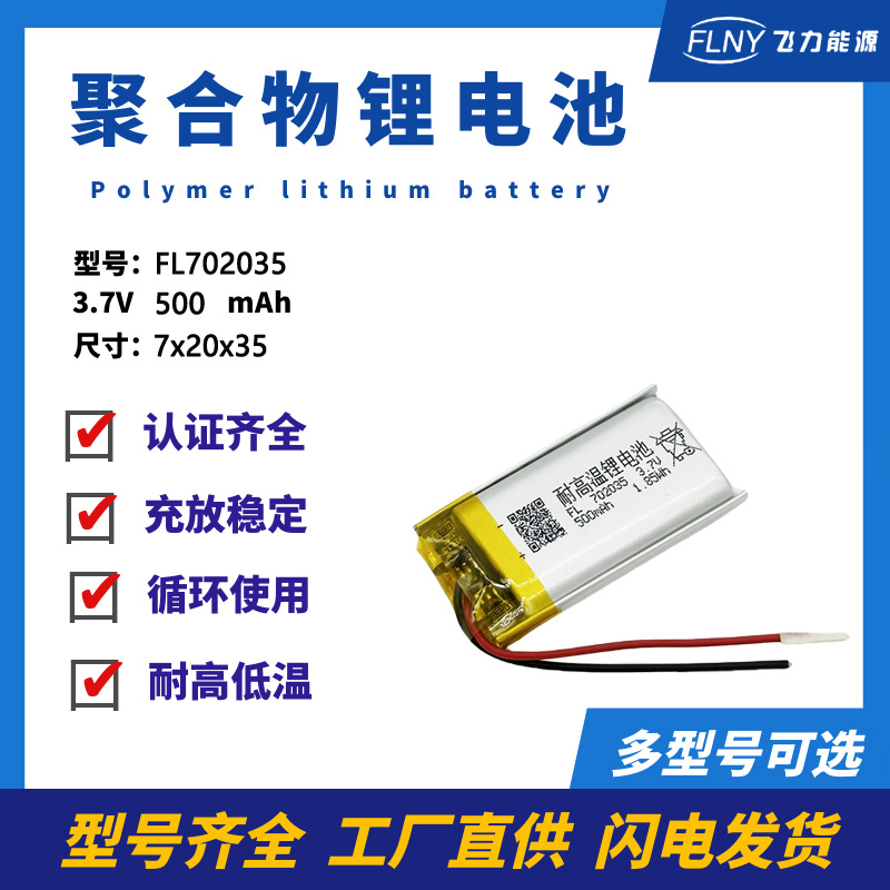 702035 폴리머 리튬 배터리 500mAh 드론 스마트 시계 휴대용 팬 충전식 배터리