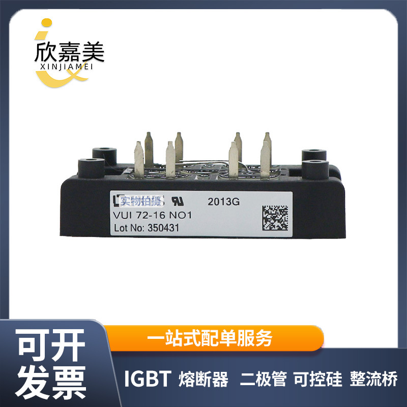 VUI72-16NO1  VVUE75-12NO7整流桥二极管模块 型号齐全 库存充足