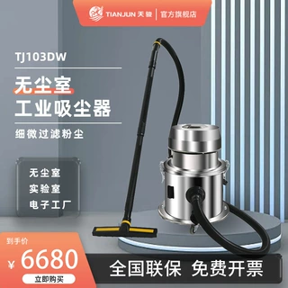 天骏吸尘器洁净室食品半导体加工电子厂试验室工业大吸力柜式无尘