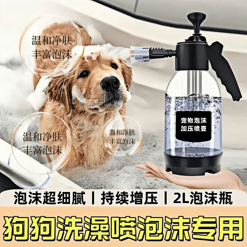 Брызги для душа для домашних животных Брызги пены распылитель Bubble Bubble быстро пенится и продолжает под давлением Собаки, кошки, специальные ванны