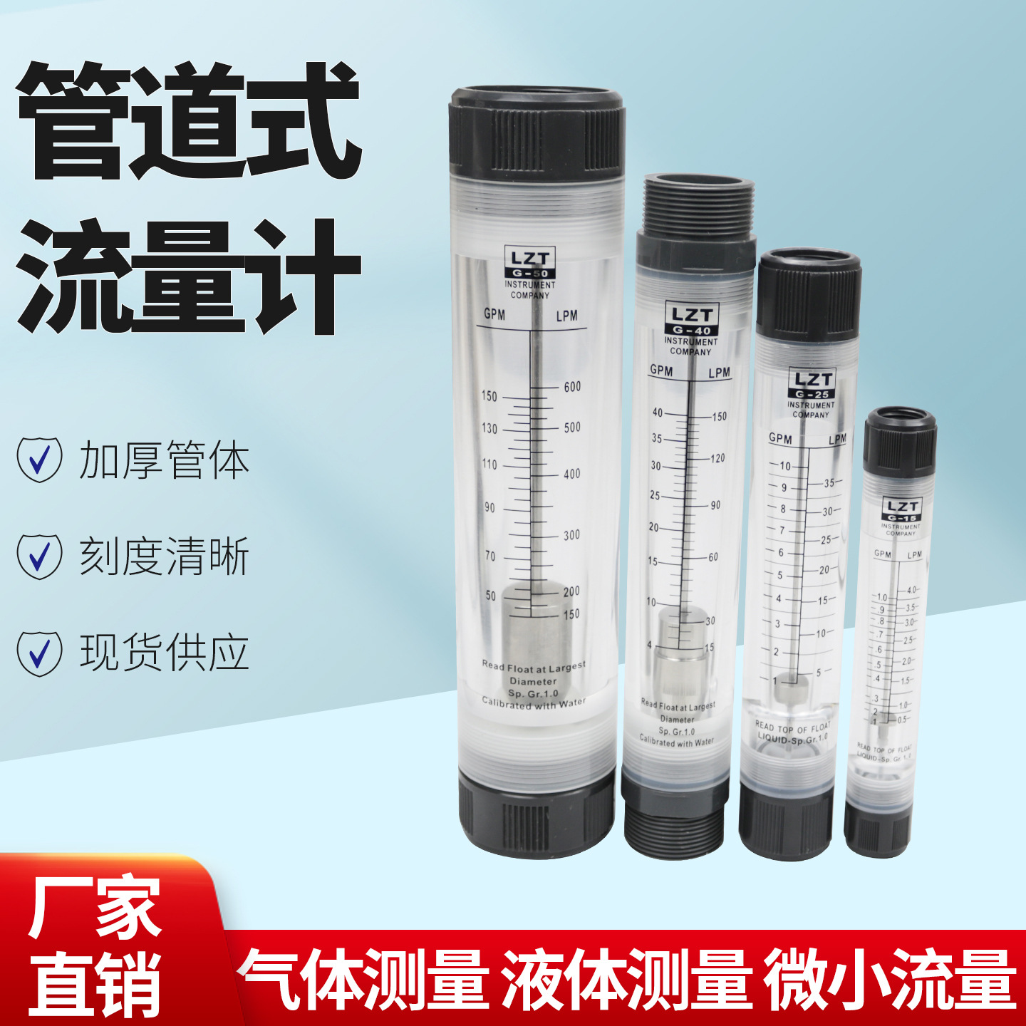 蓝跃流量计LZM-25G水处理设备专用不锈钢管道式转子流量计10GPM