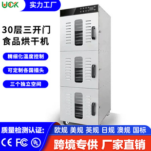 30-Layer Food Dryer Chinese Medicine Fruit, Vegetable and Meat Multi-Layer Stainless Steel Dried Fruit Machine Three-Door 110V Air Dryer