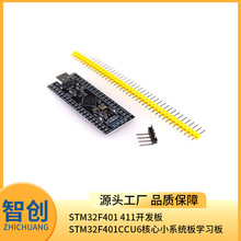 STM32F401 411开发板 STM32F401CCU6核心小系统板学习板