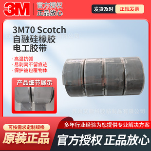 3m 70Scotch ® Self-Fusing Silicone Electrical Tape High Voltage Resistance Ozone Resistance Arc Resistance Electrician 3m Insulation Tape