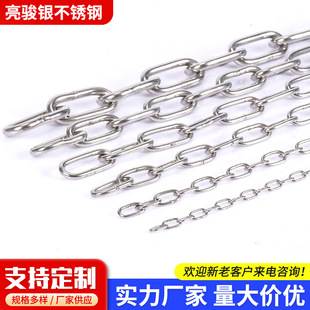 Manufacturer Customizes a Variety of Stainless Steel Chains, Large Quantity Discounts, Railing Handrail Chains, Button Chains, Anti-Theft Chains