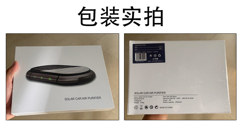 Car Air Purifier, Car Oxygen Bar, Formaldehyde Odor Removal, Second-Hand Smoke Aromatherapy, Car Start Solar Energy