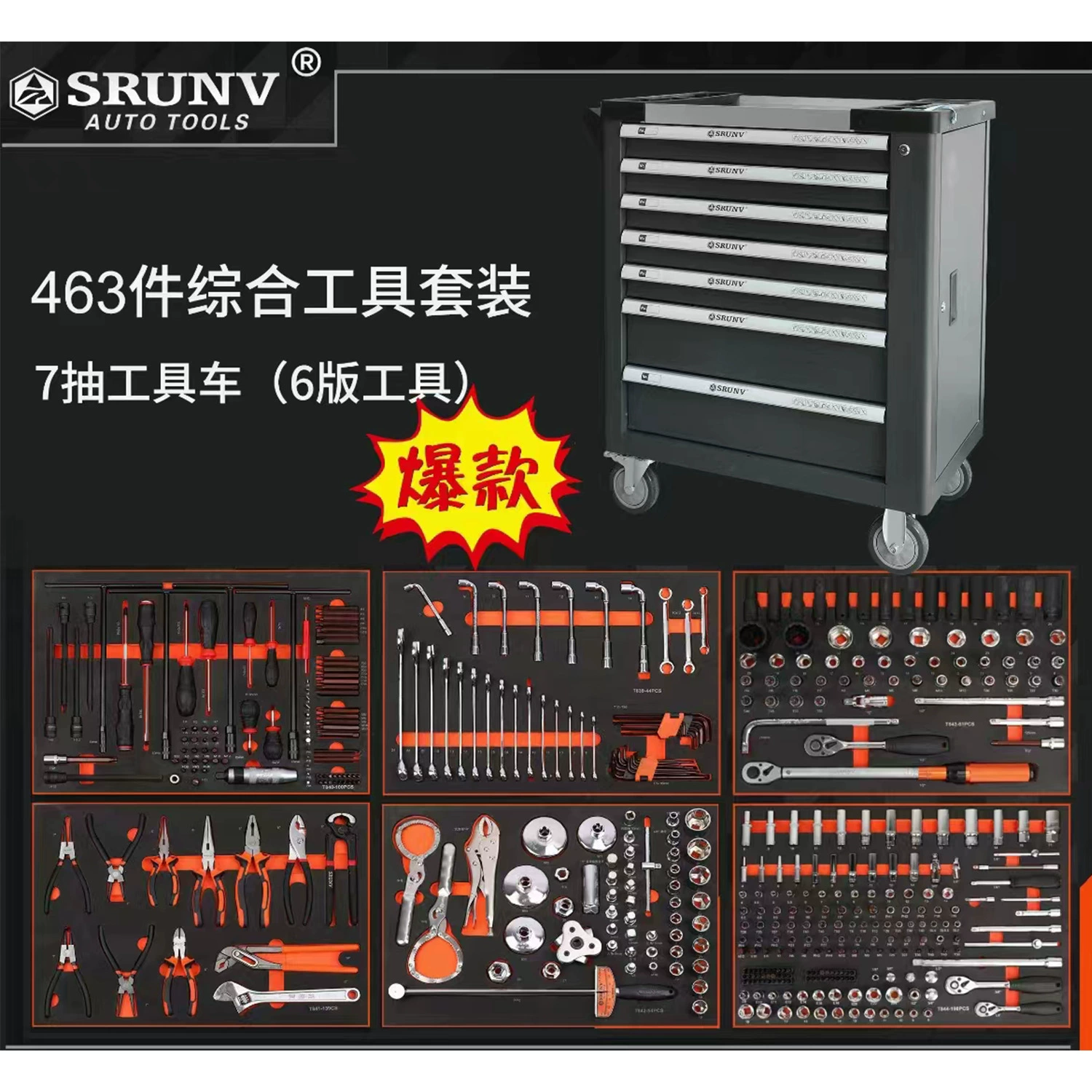 Трансграничный горячий комплексный инструмент из 463 предметов