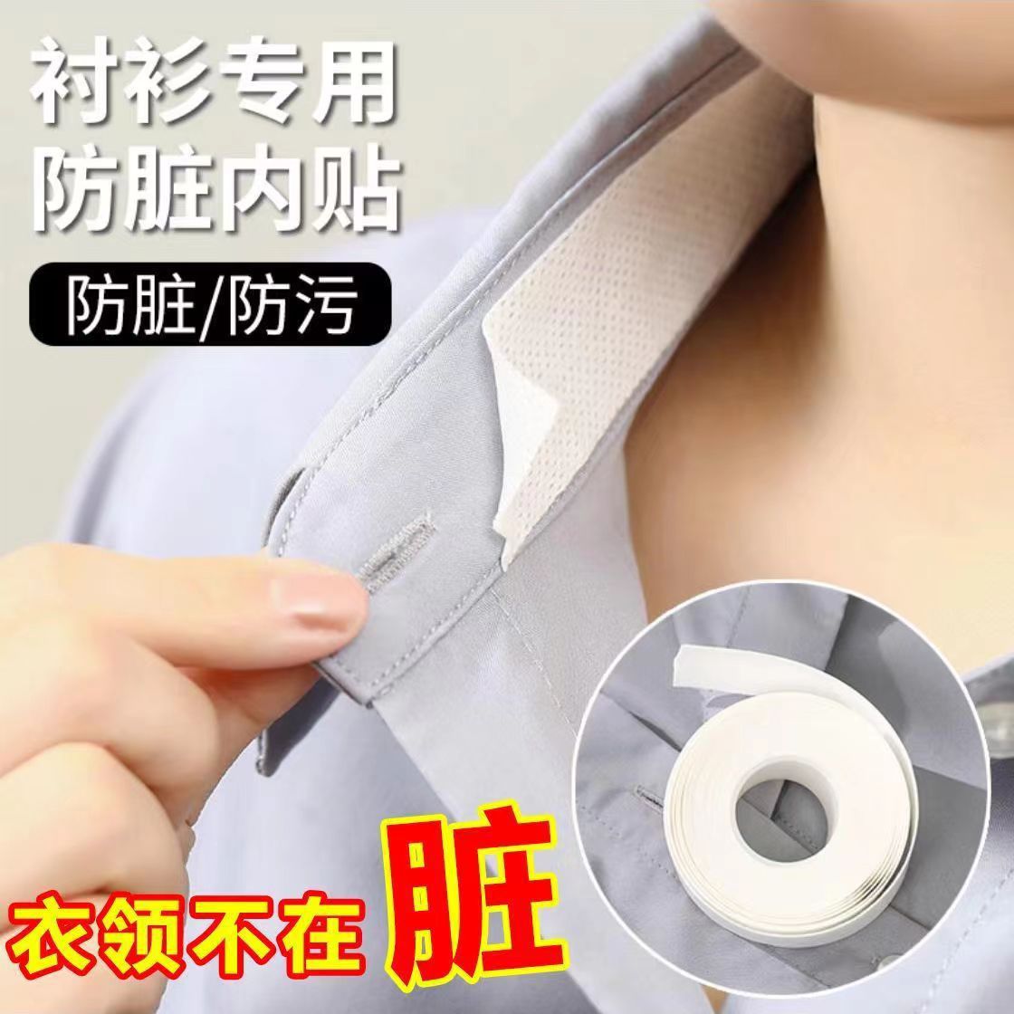 Pegatinas en el cuello Pegatinas anti-suciedad en el cuello de la camisa Pegatinas absorbentes del sudor en los puños