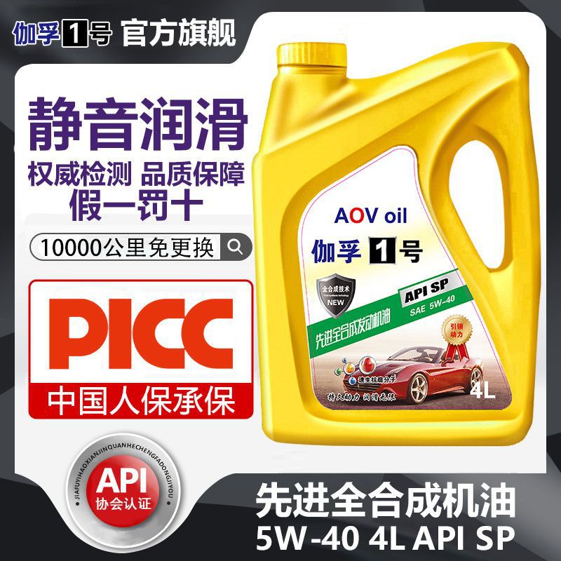 伽孚1号正品全合成机油发动机汽机油SP-5w-30/40汽车面包车通用型