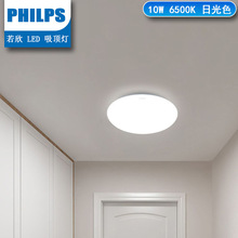 飞利浦LED10W若欣吸顶灯 超薄圆形护眼简约 家用客厅走廊工程灯具
