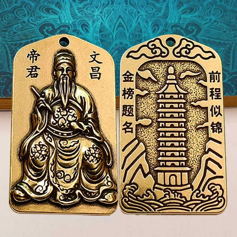 黄铜金榜题名逢考必过文昌塔文昌帝君鱼跃龙门升学季钥匙扣挂件