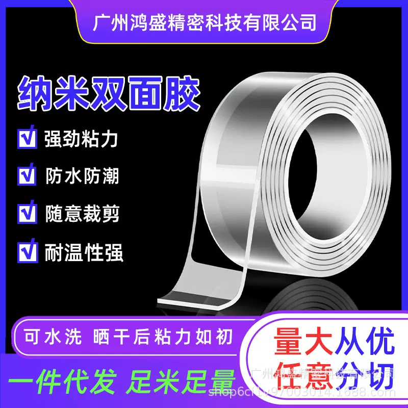 工厂直销纳米双面胶带 适用挂钩/插排固定/照片墙/考勤机强力无痕