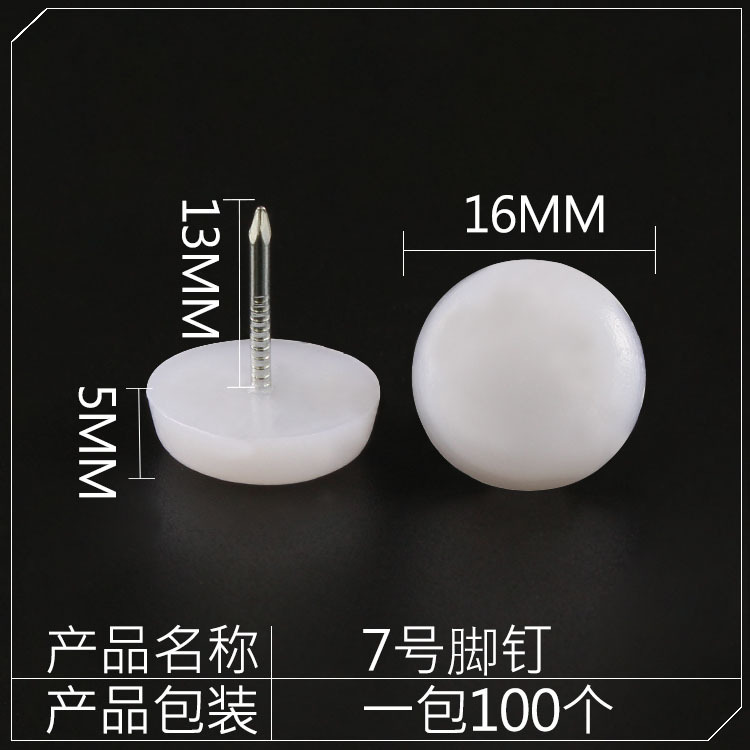 家具プラスチック足釘肥厚ナイロン防湿滑り止めキャビネットテーブル椅子ソファ足パッド白フロア釘|undefined