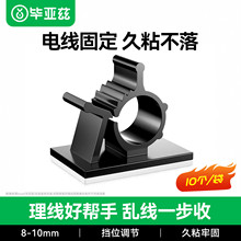 毕亚兹 理线器电线理线夹强力背胶免钉可调卡扣夹绕线器 8-10mm