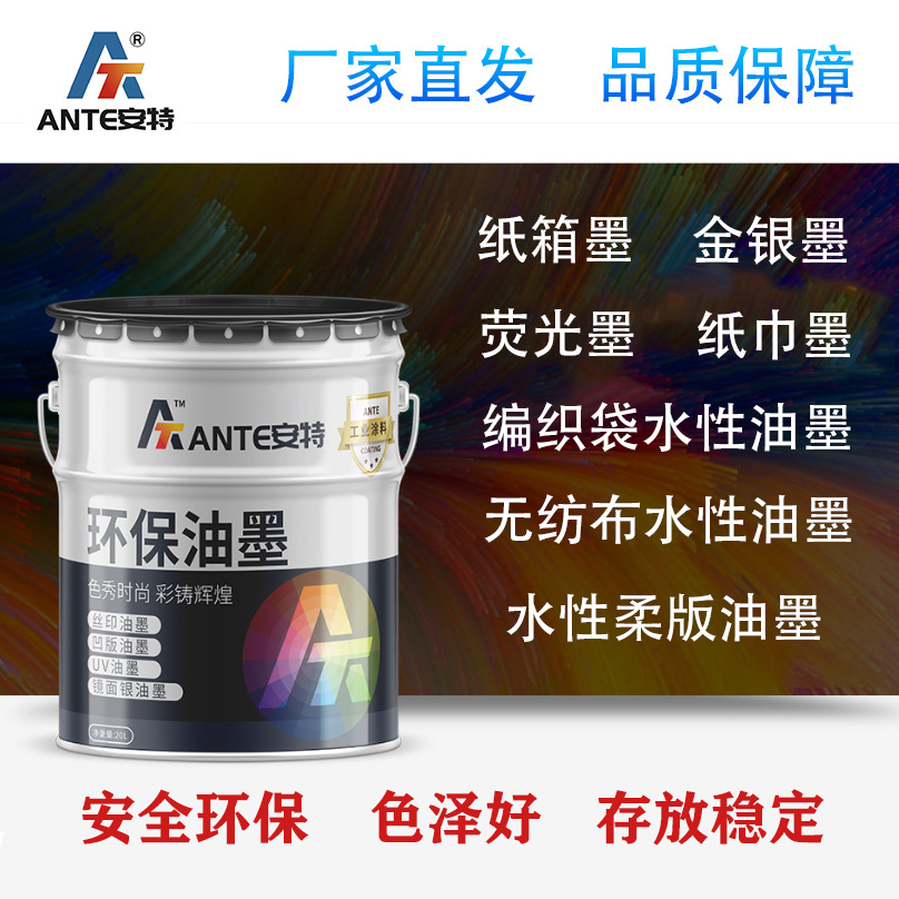 高品质水性柔版油墨金银墨无纺布  环保流动性好油墨厂家批发