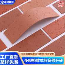 定制软瓷小红砖红砖劈开砖文化砖外墙砖欧式轻质文化石瓷砖背景墙