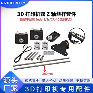 3D printer accessories CR-10/Ender 3 Double Z-axis upgrade kit z-axis screw rod upgrade DIY kit