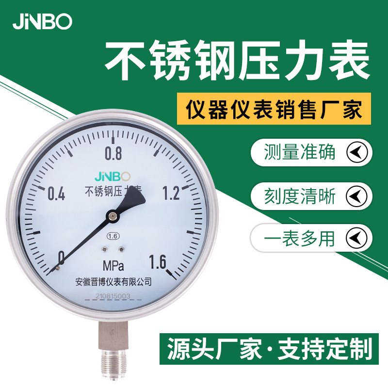 水压油压气压仪表耐震压力表 径向耐腐蚀不锈钢压力表 型号全现货