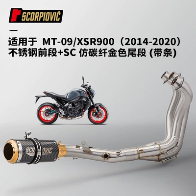 Suitable for motorcycle MT09 Motorcycle exhaust pipe - mt-09-stainless-steel-fully-split-front-section-14-20-sc-imitation-carbon-fiber-gold