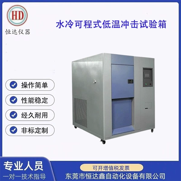 Три коробки с водяным охлаждением может быть запрограммирована низкотемпературная испытательная коробка из нержавеющей стали двухкоробчатая испытательная коробка холодного и горячего удара