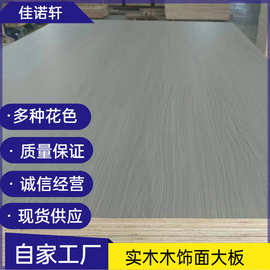 免漆生态板EO级衣柜板材多层板家装实木大芯板颗粒板源头厂家