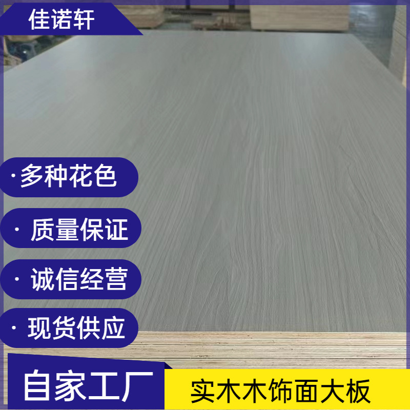 Paint-Free Ecological Board Eo-Grade Wardrobe Board Multi-Layer Board Home Decoration Solid Wood Large Core Board Particle Board Source Manufacturer