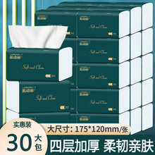 30包抽纸擦手纸家用餐巾纸抽取式面巾纸商用批发酒店纸巾大包纸