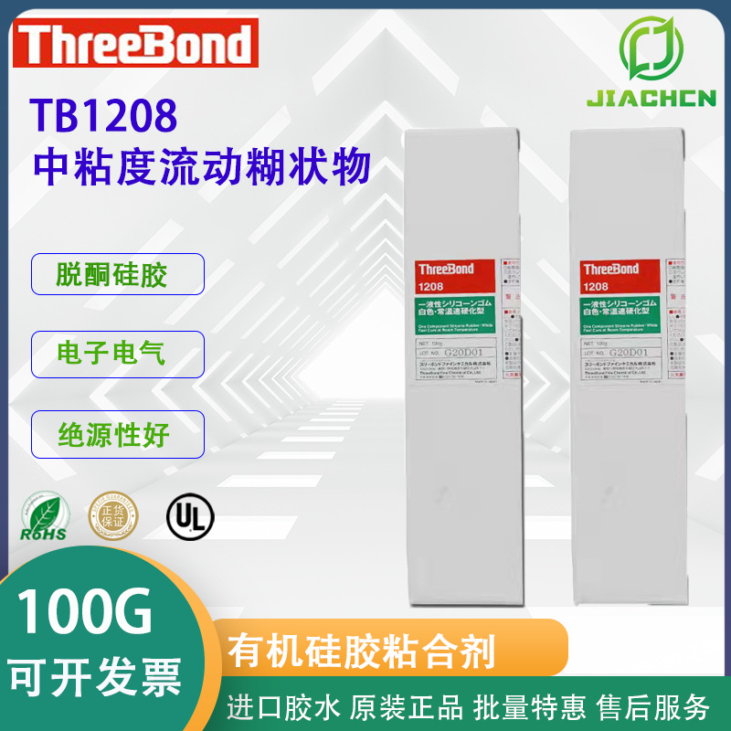 日本三键TB1208 Threebond1208 白色电气电子设备用粘合剂密封胶