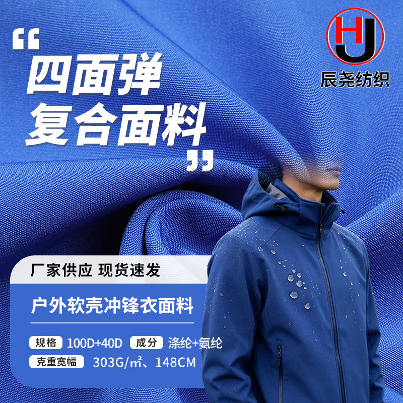 In-Stock Four-Way Stretch Composite Fabric, Water-Resistant and Wear-Resistant, Three-In-One Tpu + Fleece Outdoor Softshell Jacket Fabric In-Stock Four-Way Stretch Composite Fabric, Water-Resistant and Wear-Resistant, Three-In-One Tpu + Fleece Outdoor Softshell Jacket Fabric
