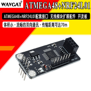 wavgat ATMEGA48 + NRF24L01 matching interface wireless module extension accessories wireless Development Board