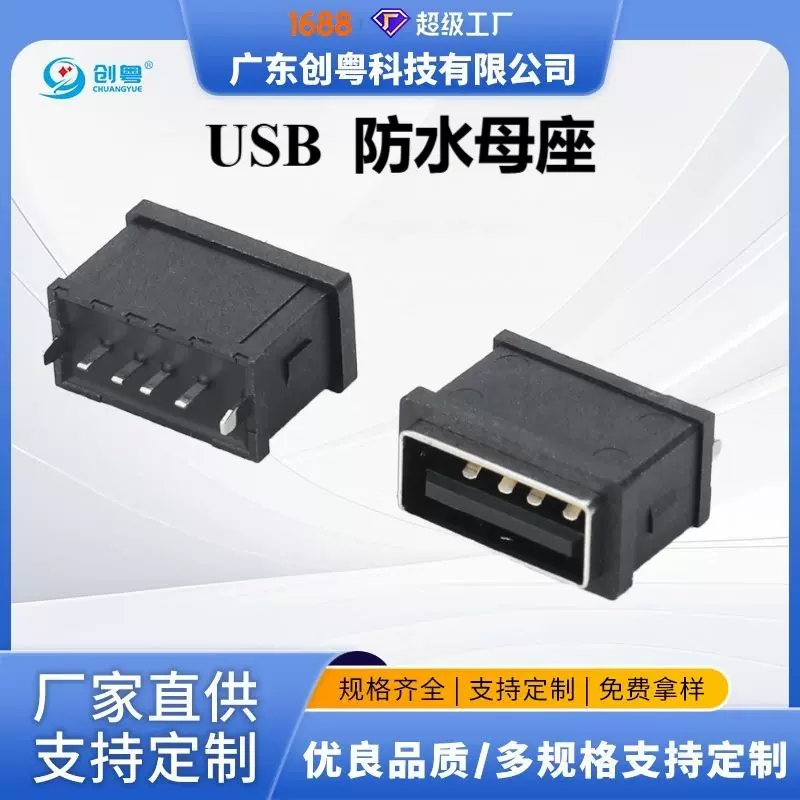 USB 2.0 4PIN 立式直插防水母座 H=11.3MM 180度插板 直立式插板