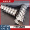 304 Cylinder filter Stainless steel Hole network Cartridge Punching network Radiating pipe Mechanics Industry Industry Manufactor