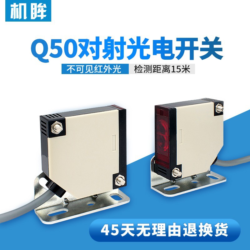 机眸厂家直供方形对射光电传感器FQT-5015MNO光电开关FQT-5015MPO