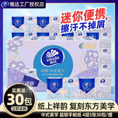 维达手帕纸4层24包纸巾随身装便携迷你卫生纸面巾纸餐巾纸抽