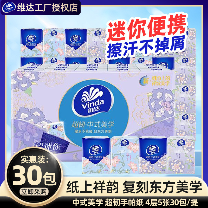 维达手帕纸4层24包纸巾随身装便携迷你卫生纸面巾纸餐巾纸抽|undefined