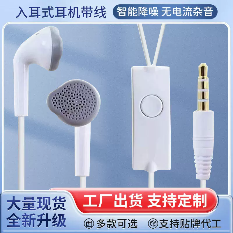厂家现货入耳式有线耳机 适用于3.5mm安卓手机电脑通用线控耳机