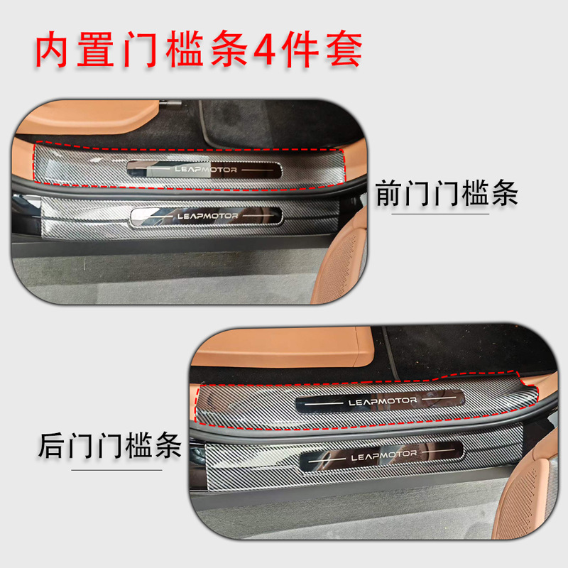 Suitable for 26 Models of Leapmotor D19, Abs Carbon Fiber Pattern Door Sill Strips and Rear Guard Plates, Resistant to Stepping On, for Leapmotor D19