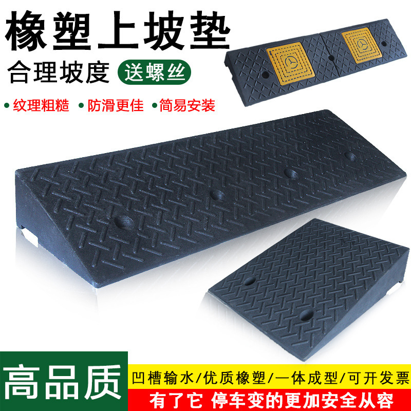 Step pad sill slope pad Road tooth household rubber curb car uphill pad climbing pad speed bump Step pad sill slope pad Road tooth household rubber curb car uphill pad climbing pad speed bump