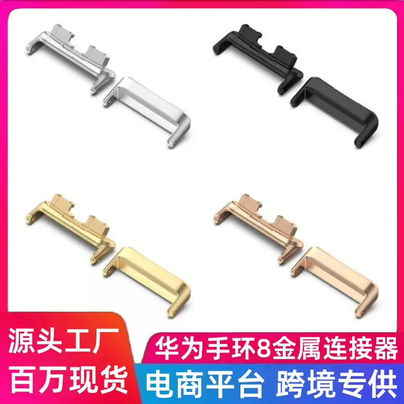 适用于华为手环8连接器HUAWEIBAND8表带替换头粒不锈钢生耳链条