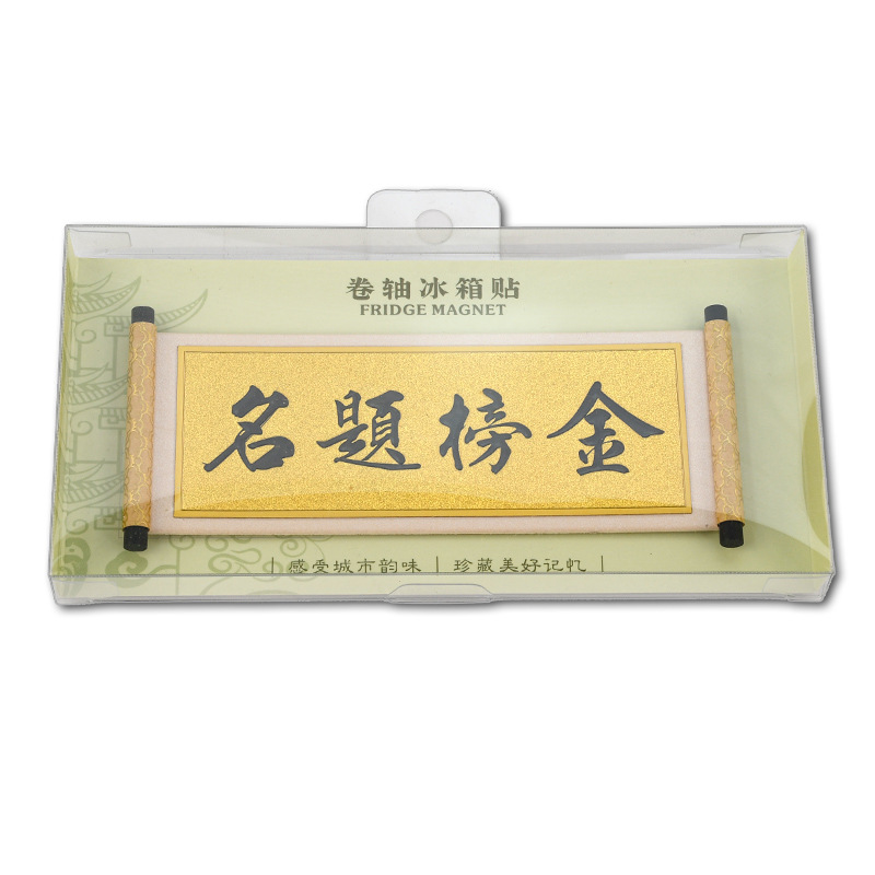 巻物の冷蔵庫は箴言の警句を貼って、家庭の装飾の中国風の文を貼って贈り物の旅行の記念品を作ります。