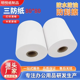 收银纸;不干胶标签;拉伸缠绕膜