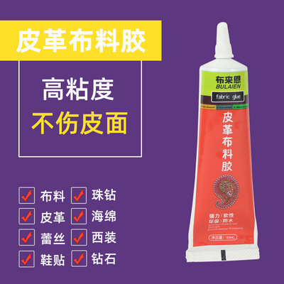 供應皮革布料膠 強力軟性防水布料衣服粘鑽專用軟膠透明修補膠